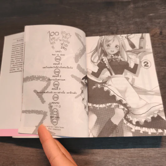 นิยาย 100 เหตุผลที่อาหารของพวกเธอห่วยแตก เล่ม 1-2 รูปที่ 8