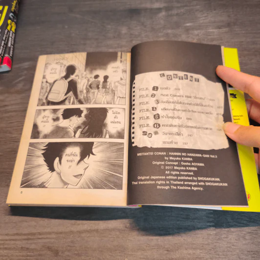ยอดนักสืบจิ๋วโคนัน ภาค ฮันซาวะ ตัวร้ายสุดโหด เล่ม 1-3 รูปที่ 4