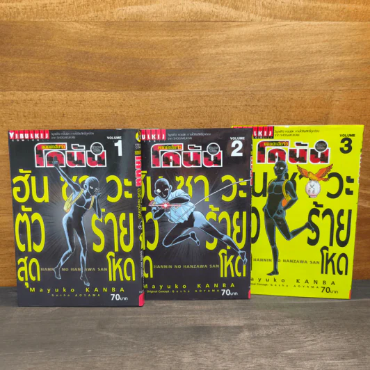 ยอดนักสืบจิ๋วโคนัน ภาค ฮันซาวะ ตัวร้ายสุดโหด เล่ม 1-3 รูปที่ 1