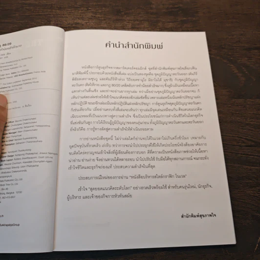 กฎ 80/20 เคล็ดลับการทำน้อยสำเร็จมาก ฉบับการ์ตูน รูปที่ 7