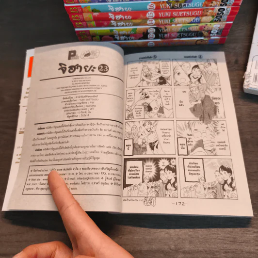 จิฮายะ เล่ม 10-17,20,21,22,23 - Yuki Suetsugu รูปที่ 11