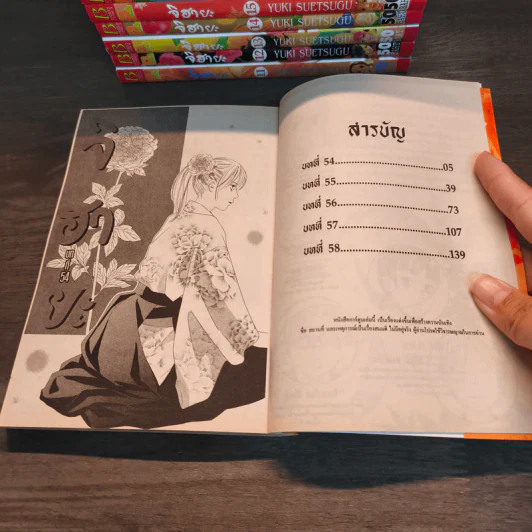 จิฮายะ เล่ม 10-17,20,21,22,23 - Yuki Suetsugu รูปที่ 7