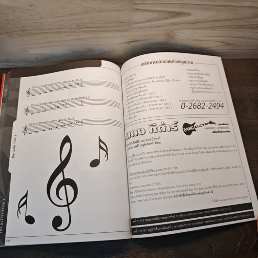 Guitar Trick 1 รวมเด็ดกลเม็ด การเล่นกีต้าร์ไฟฟ้า - อ.แดง กีต้าร์ รูปที่ 9