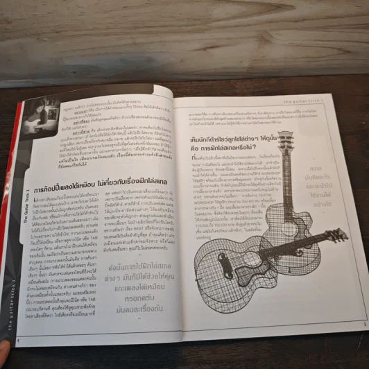 Guitar Trick 1 รวมเด็ดกลเม็ด การเล่นกีต้าร์ไฟฟ้า - อ.แดง กีต้าร์ รูปที่ 8