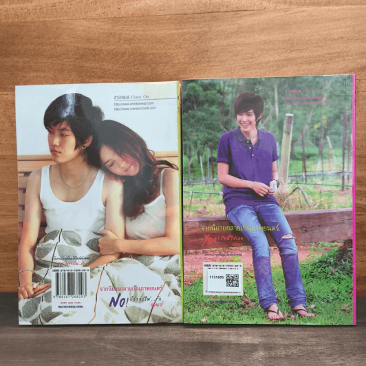 Yes or No อยากรักก็รักเลย 2 เล่มจบ - ลลนล รูปที่ 5