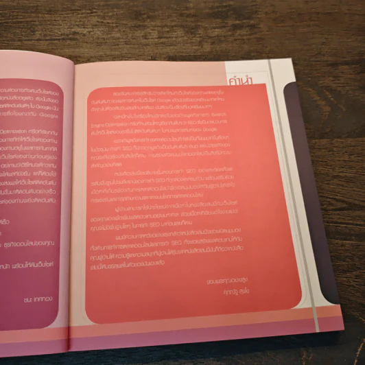ดันเว็บไซต์ให้ดังด้วย SEO - ศุภณัฐ สุขโข รูปที่ 7