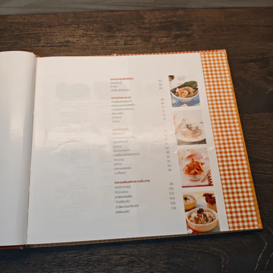 หนังสือสอนทำอาหาร LG Cookbook รูปที่ 7