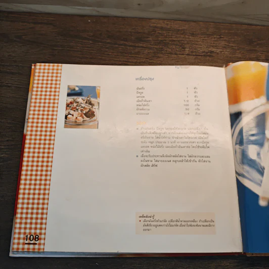 หนังสือสอนทำอาหาร LG Cookbook รูปที่ 10