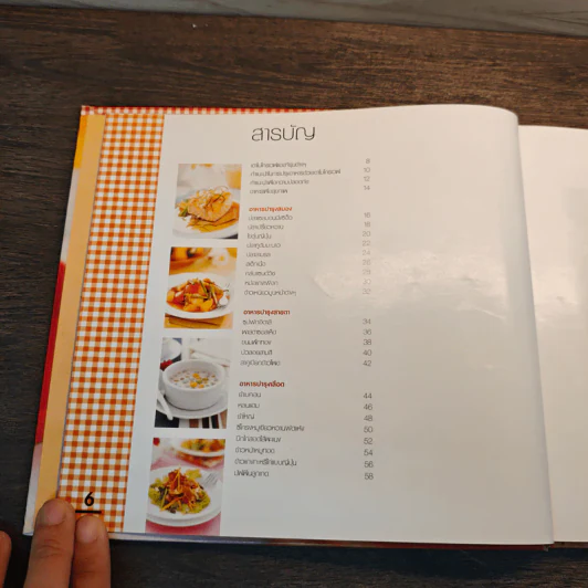 หนังสือสอนทำอาหาร LG Cookbook รูปที่ 6