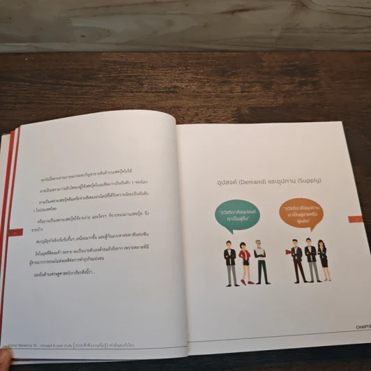Digital Marketing : Concept & Case Study (เทรนด์การตลาดออนไลน์ 2018) - ณัฐพล ใยไพโรจน์ รูปที่ 11