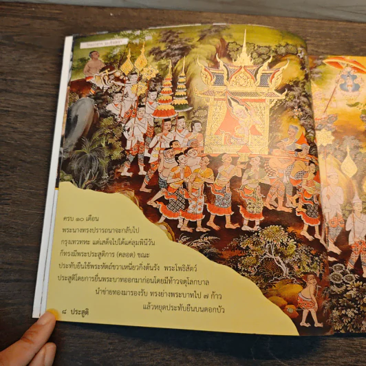 พุทธประวัติ ฉบับจิตรกรรม รูปที่ 8
