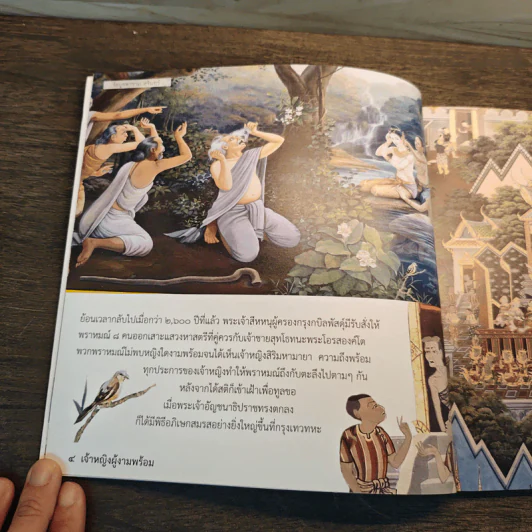 พุทธประวัติ ฉบับจิตรกรรม รูปที่ 6