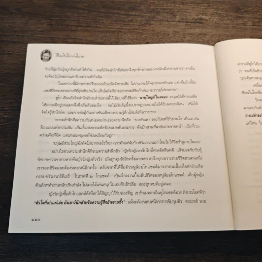 ชีวิตจริง ยิ่งกว่านิยาย - สุรพันธ์ สายประดิษฐ์ รูปที่ 12