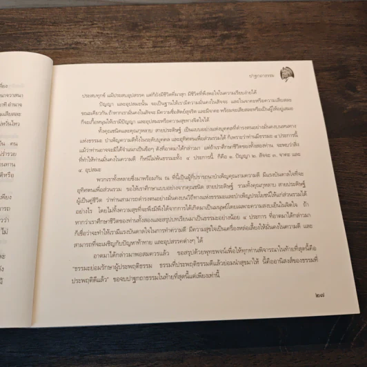 ชีวิตจริง ยิ่งกว่านิยาย - สุรพันธ์ สายประดิษฐ์ รูปที่ 11