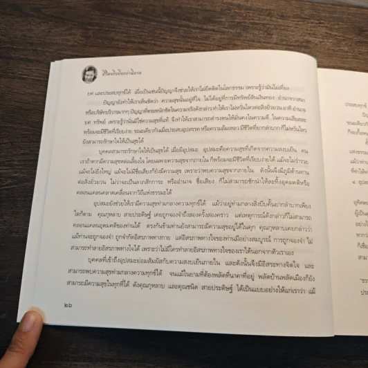 ชีวิตจริง ยิ่งกว่านิยาย - สุรพันธ์ สายประดิษฐ์ รูปที่ 10