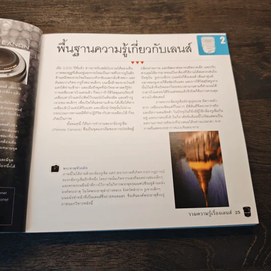 รวมความรู้เรื่องเลนส์ - สุรเดช วงศ์สินหลั่ง รูปที่ 11