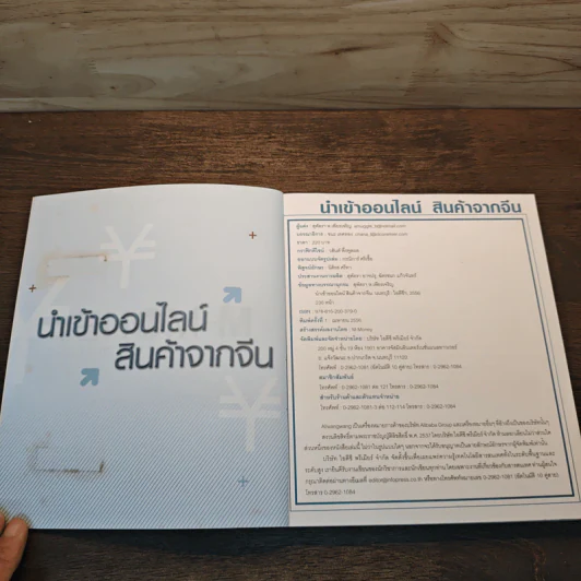 นำเข้าออนไลน์ สินค้าจากจีน - สุพัตรา ห.เพียรเจริญ รูปที่ 6