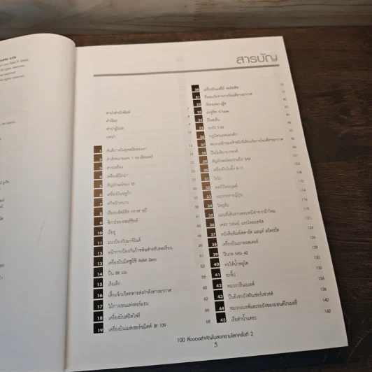 The Second World War In 100 Objects 100 สิ่งของสำคัญในสงครามโลกครั้งที่ 2 - พลตรีจูเลียน ทอมป์สัน, ดร.แอลแลน อาร์. มิลเลตต์ รูปที่ 7