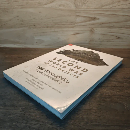 The Second World War In 100 Objects 100 สิ่งของสำคัญในสงครามโลกครั้งที่ 2 - พลตรีจูเลียน ทอมป์สัน, ดร.แอลแลน อาร์. มิลเลตต์ รูปที่ 3