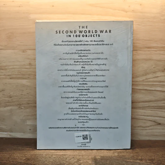 The Second World War In 100 Objects 100 สิ่งของสำคัญในสงครามโลกครั้งที่ 2 - พลตรีจูเลียน ทอมป์สัน, ดร.แอลแลน อาร์. มิลเลตต์ รูปที่ 5