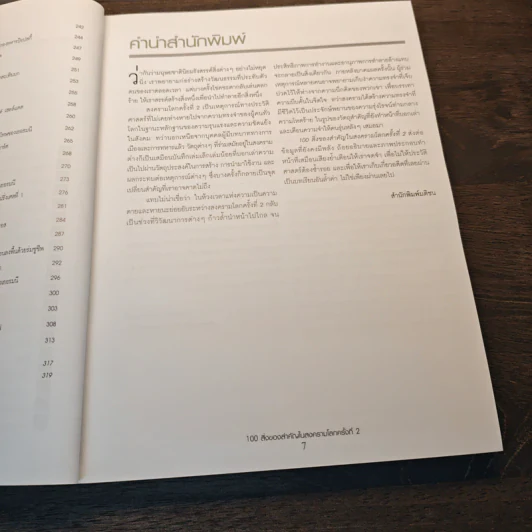 The Second World War In 100 Objects 100 สิ่งของสำคัญในสงครามโลกครั้งที่ 2 - พลตรีจูเลียน ทอมป์สัน, ดร.แอลแลน อาร์. มิลเลตต์ รูปที่ 9