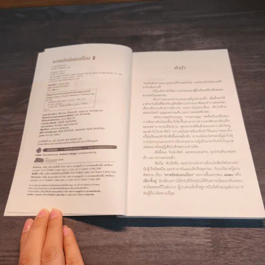 KARMA หกพยัคฆ์แดนเถื่อน เล่ม 1-2 รูปที่ 9