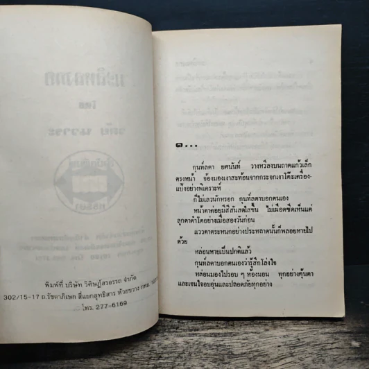 มะลิหลงกอ - วลัย นวาระ รูปที่ 6