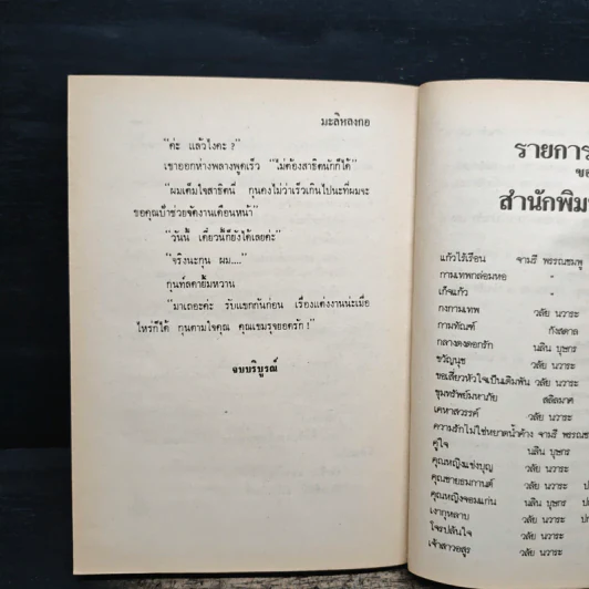 มะลิหลงกอ - วลัย นวาระ รูปที่ 7