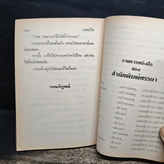 เมฆบังใจ - วลัย นวาระ รูปที่ 7