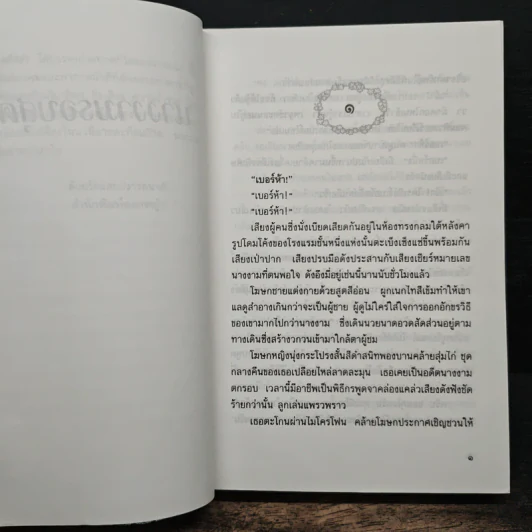 นางงามรอบสุดท้าย - เพ็ญแข วงศ์สง่า รูปที่ 7