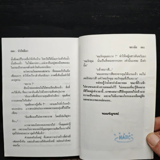หัวใจมีเงา - ชลาลัย รูปที่ 8
