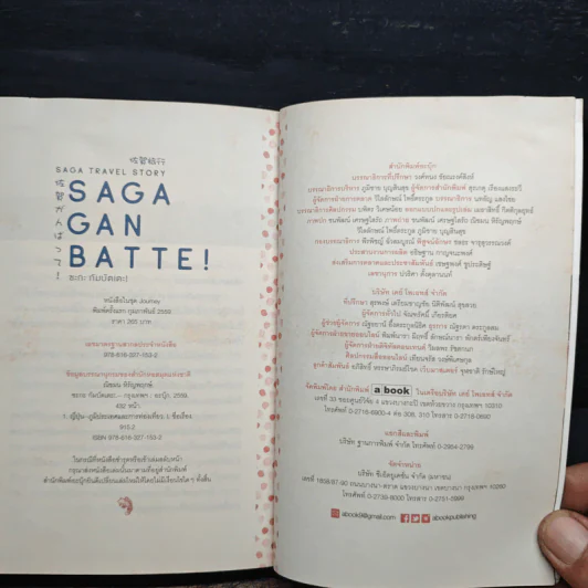 Saga Ganbatte! ซะกะ กัมบัตเตะ! - ณิชมน หิรัญพฤกษ์ รูปที่ 9