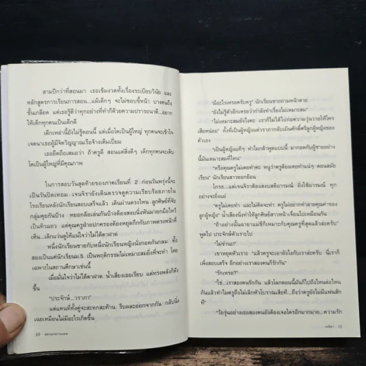 อลวนกลกามเทพ - เทพิตา รูปที่ 7