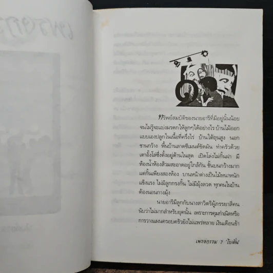 เพรงกรรม - โบตั๋น รูปที่ 7