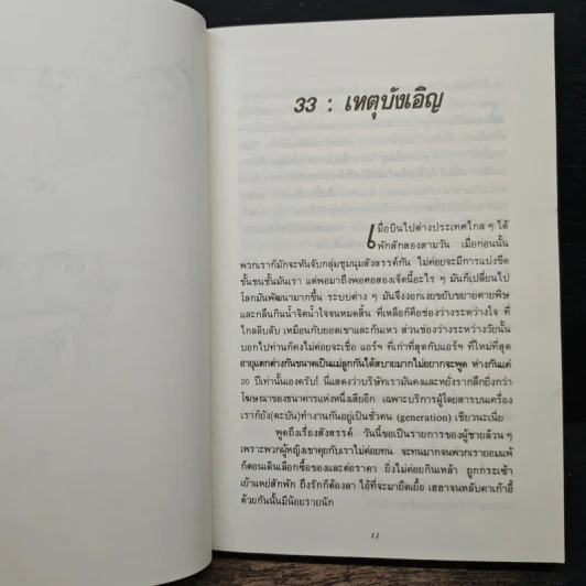 บินแหลก เล่ม 3 - อีแร้ง รูปที่ 7