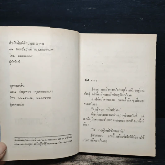 ทำนบรัก - รจเรข รูปที่ 6