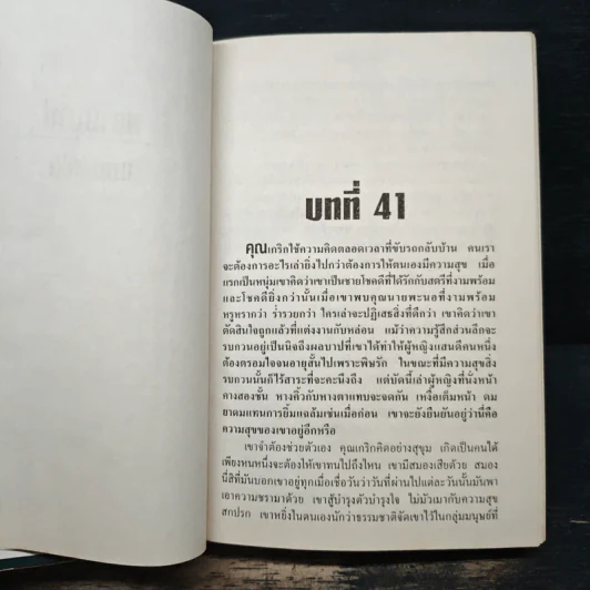 พยานบาป เล่ม 2 - แมน สุปิติ รูปที่ 7