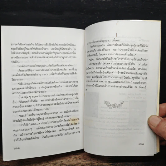 กะล่อนคูณสอง - วรางค์ รูปที่ 8