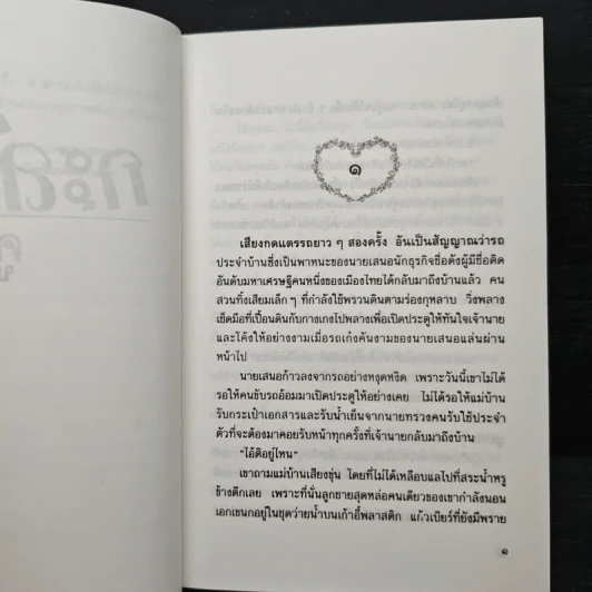 กะล่อนคูณสอง - วรางค์ รูปที่ 7