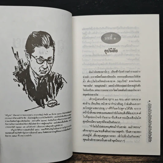 ลูกผู้ชาย - ศรีบูรพา รูปที่ 8