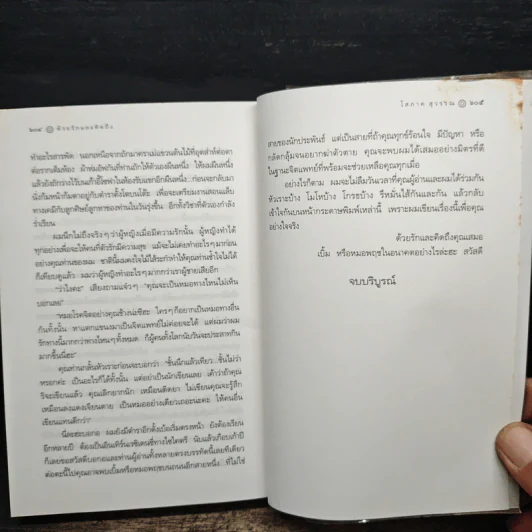 ด้วยรักและคิดถึง - โสภาค สุวรรณ รูปที่ 8