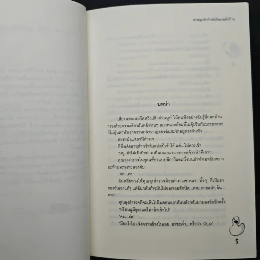 ตกหลุมรักกับดักใจนายตัวร้าย - เจ้าปลาน้อย รูปที่ 7