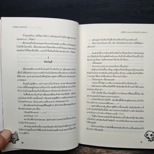 ปฏิบัติการแอบถ่ายหัวใจเจ้าชายเย็นชา - Hideko_Sunshine รูปที่ 8