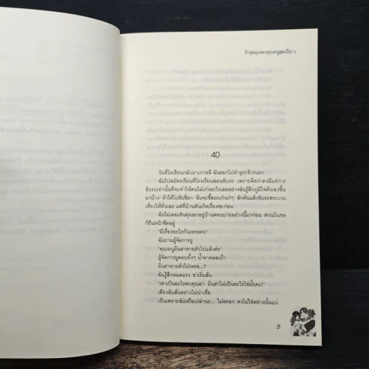 รักชุลมุนของคุณหนูสุดเปิ่น เล่ม 2 - LoveCat426 รูปที่ 7