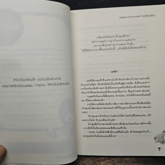 Magical Stone ขอพรรักไขปริศนาหัวใจ - Ten-Pins รูปที่ 7