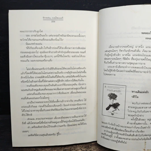 รักหล่นบนไซเบอร์ - วลีวิไล รูปที่ 8