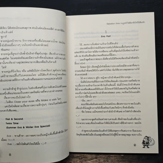 Rebellion Time กบฏหน้าใสล็อกหัวใจไว้เคียงรัก - TheLittleFinger รูปที่ 7