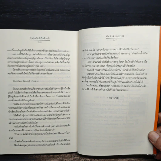 รักต่างวัยหัวใจข้ามรั้ว - ตัว Z & may 112 รูปที่ 8