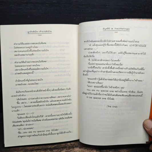 ผูกรักพันใจ เจ้านายตัวร้าย - อัญชรีย์ รูปที่ 8