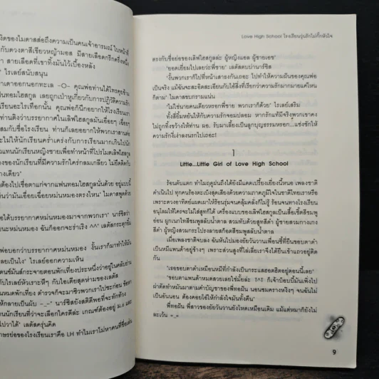 Love High School โรงเรียนวุ่นลุ้นไม่กั๊กหัวใจ - PloyPink รูปที่ 8